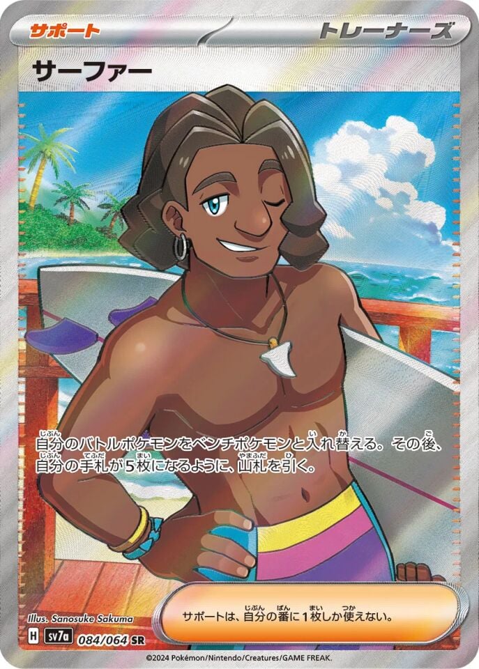 Surfer 084/064 - Paradise Dragona