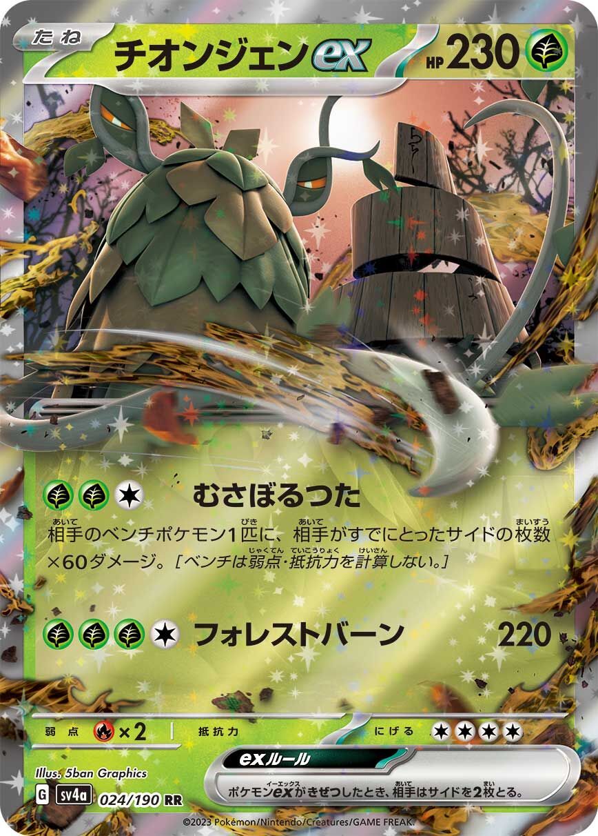 Wo-Chien ex 024/190 - Shiny Treasure Ex