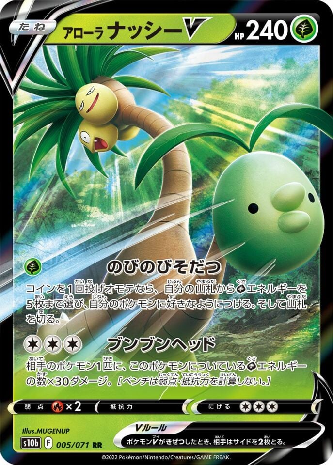 Alolan Exeggutor V 005/071 - Pokemon Go