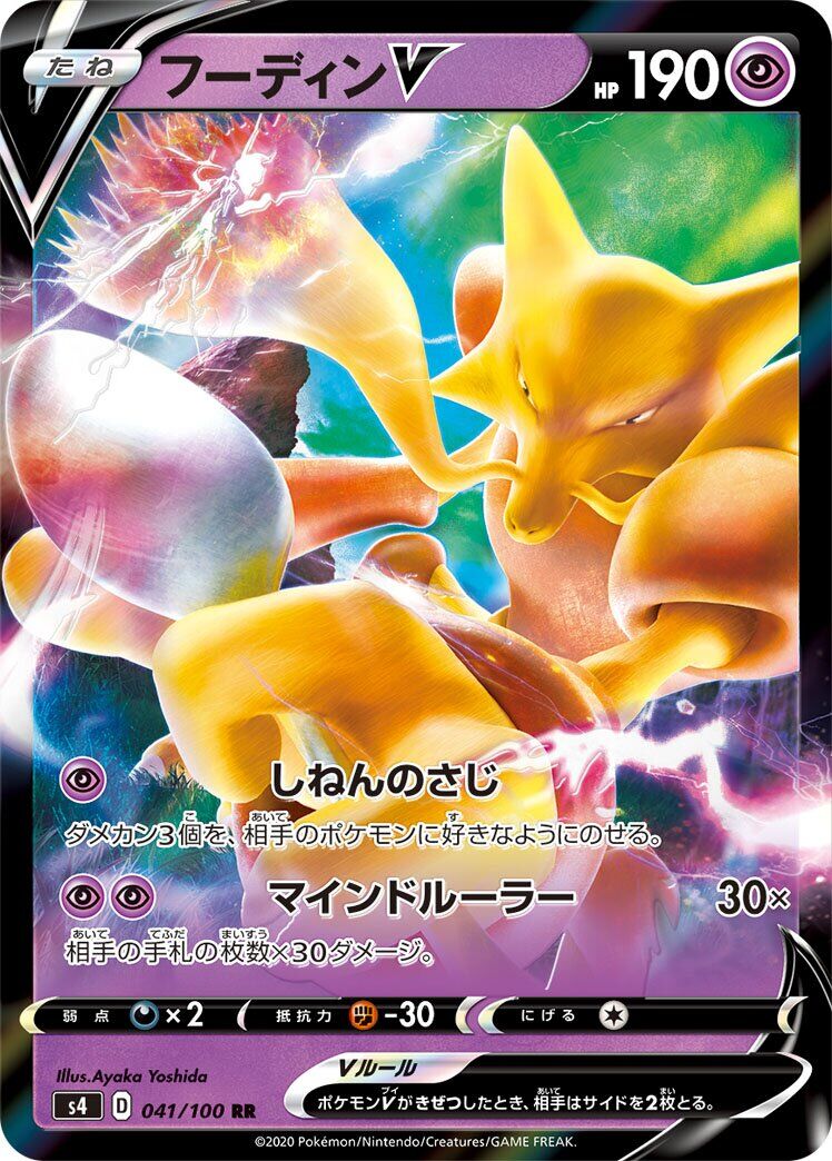 Alakazam V 041/100 - Amazing Volt Tackle