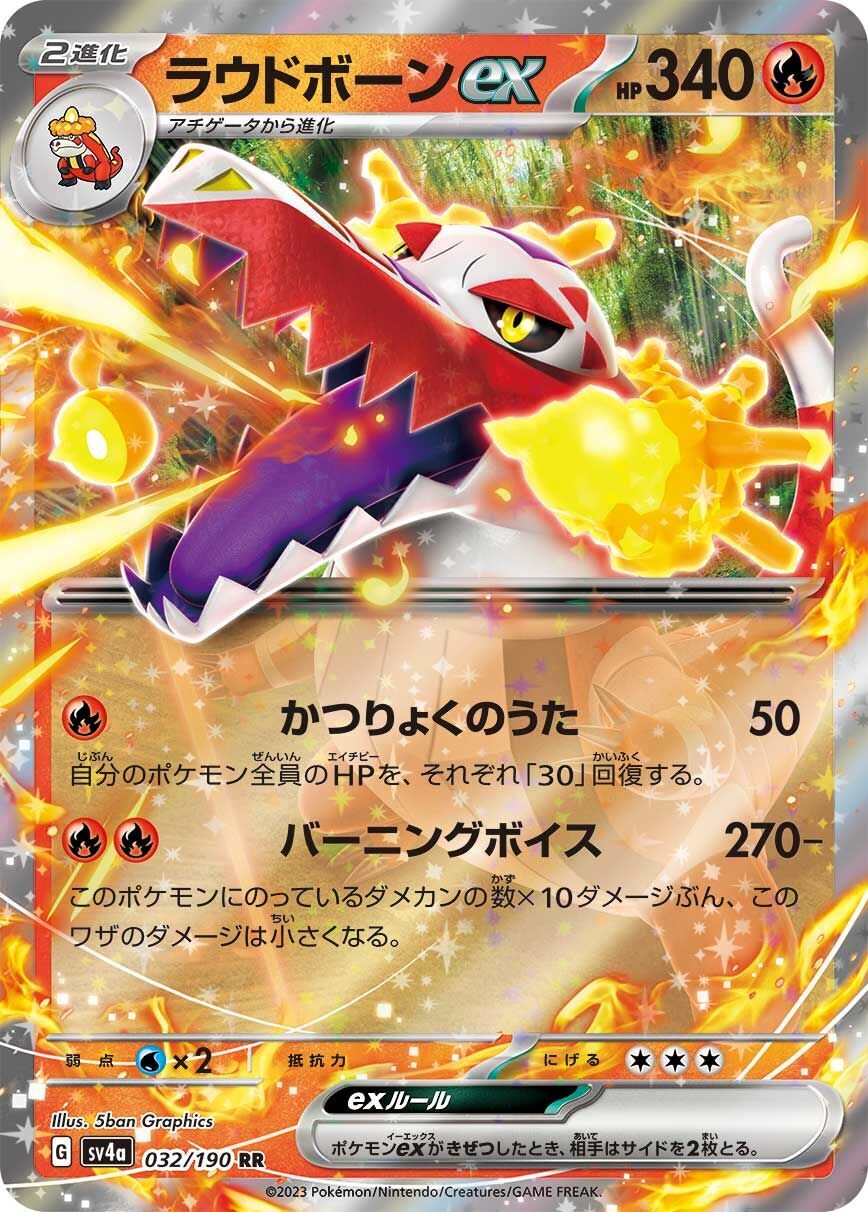 Skeledirge ex 032/190 - Shiny Treasure Ex