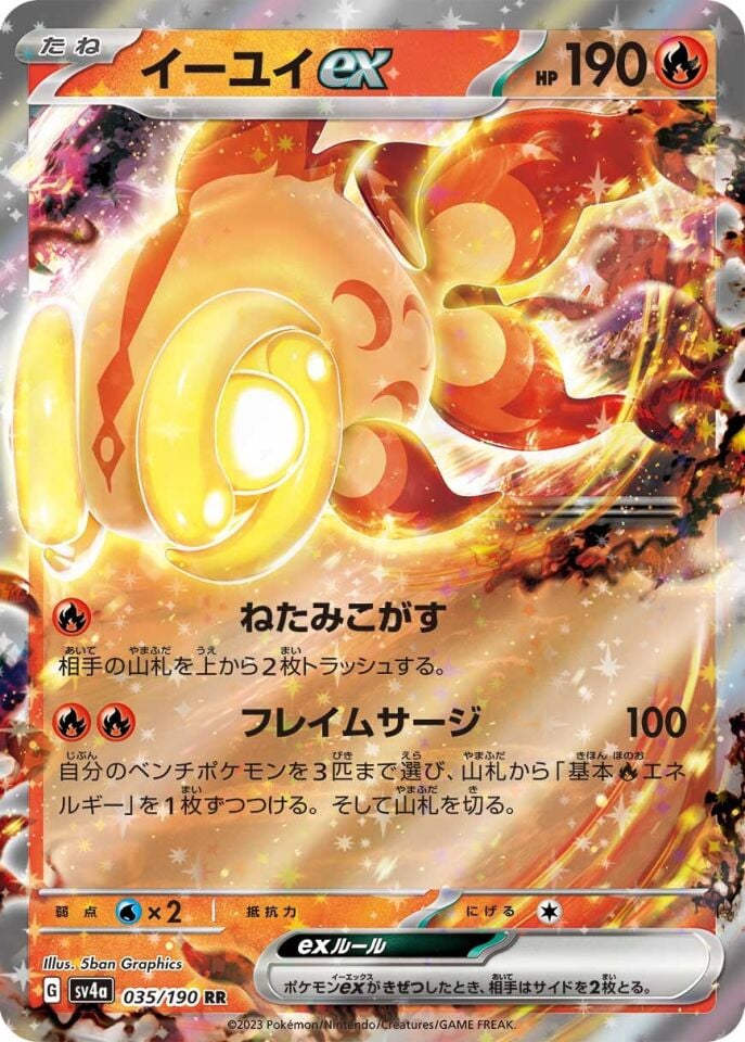 Chi-Yu ex 035/190 - Shiny Treasure Ex