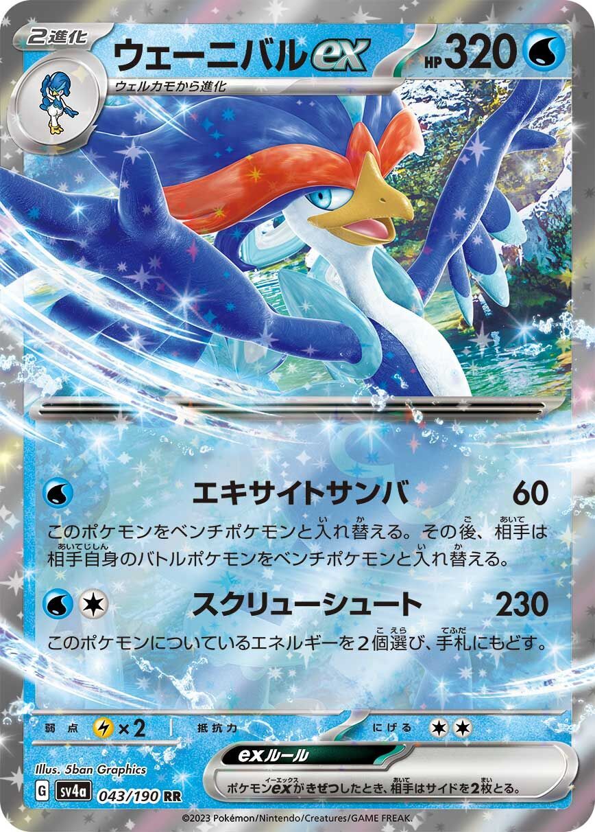 Quaquaval ex 043/190 - Shiny Treasure Ex