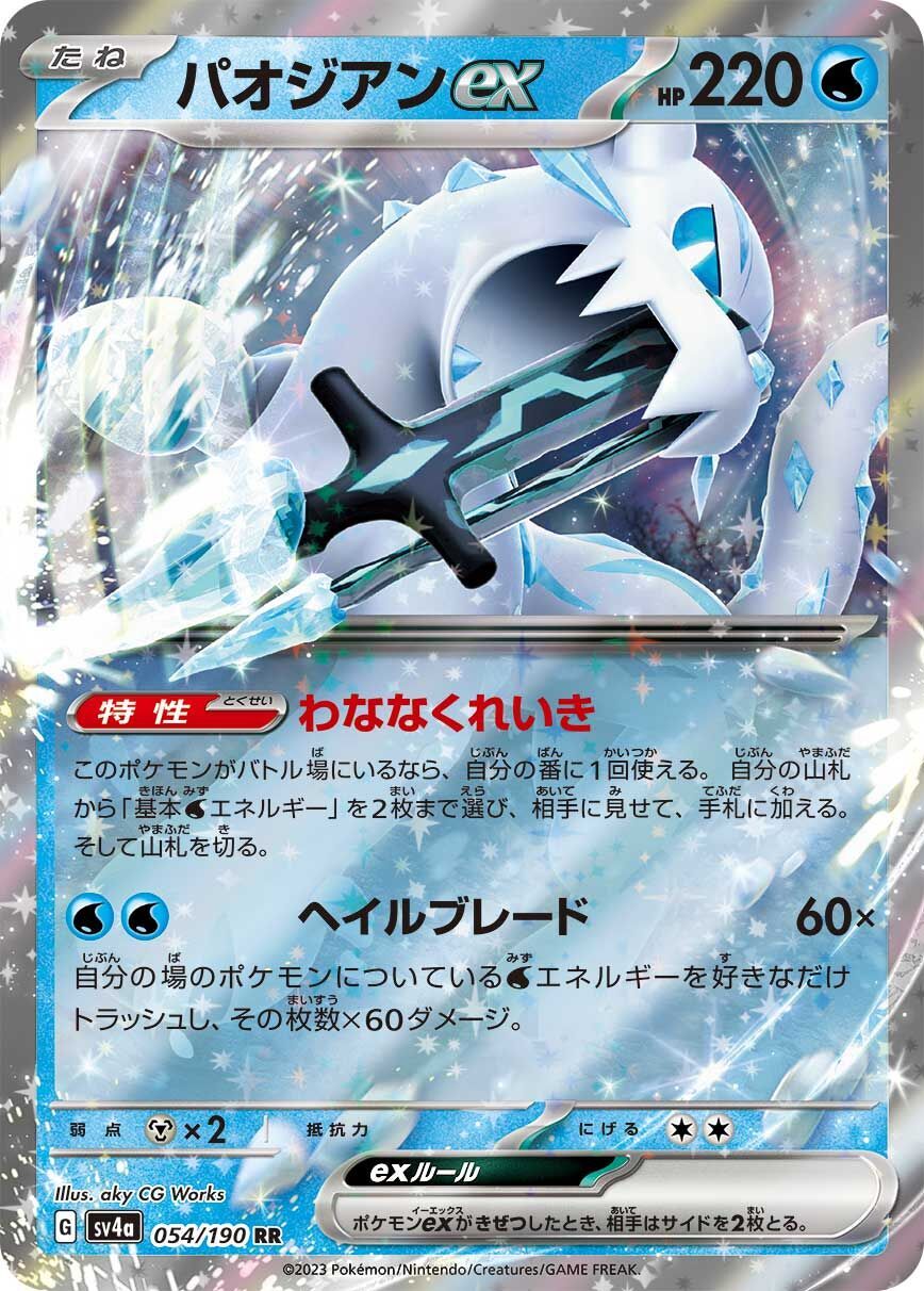 Chien-Pao ex 054/190 - Shiny Treasure Ex