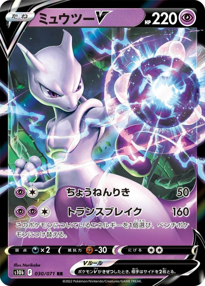 Mewtwo V 030/071 - Pokemon Go