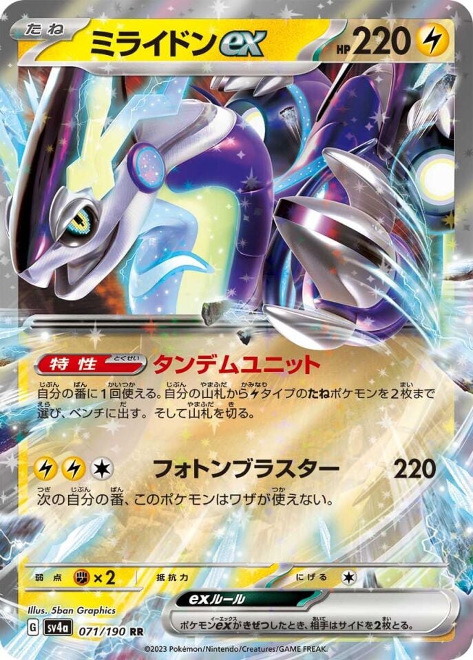 Miraidon ex 071/190 - Shiny Treasure Ex