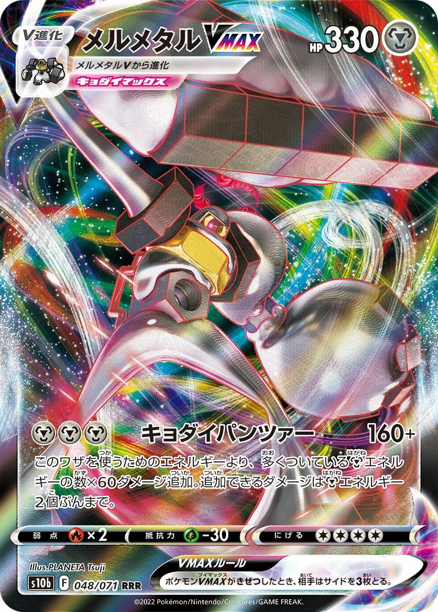 Melmetal VMAX 048/071 - Pokemon Go
