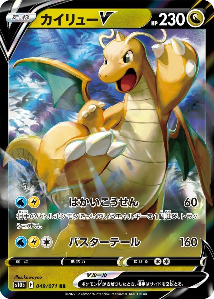 Dragonite V 049/071 - Pokemon Go