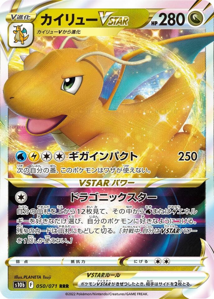 Dragonite VSTAR 050/071 - Pokemon Go