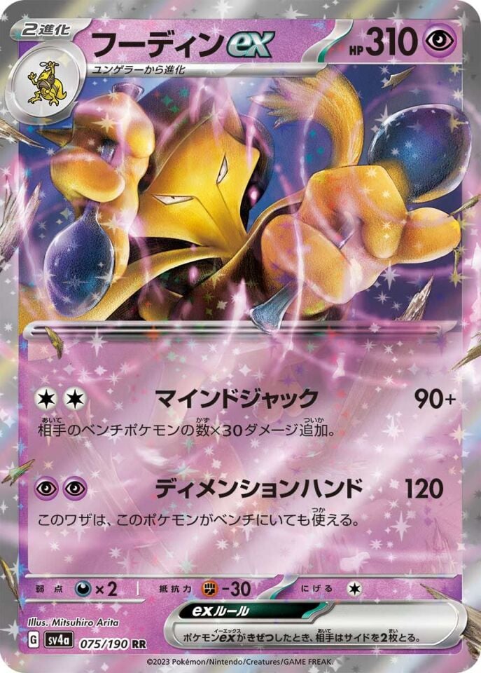 Alakazam ex 075/190 - Shiny Treasure Ex