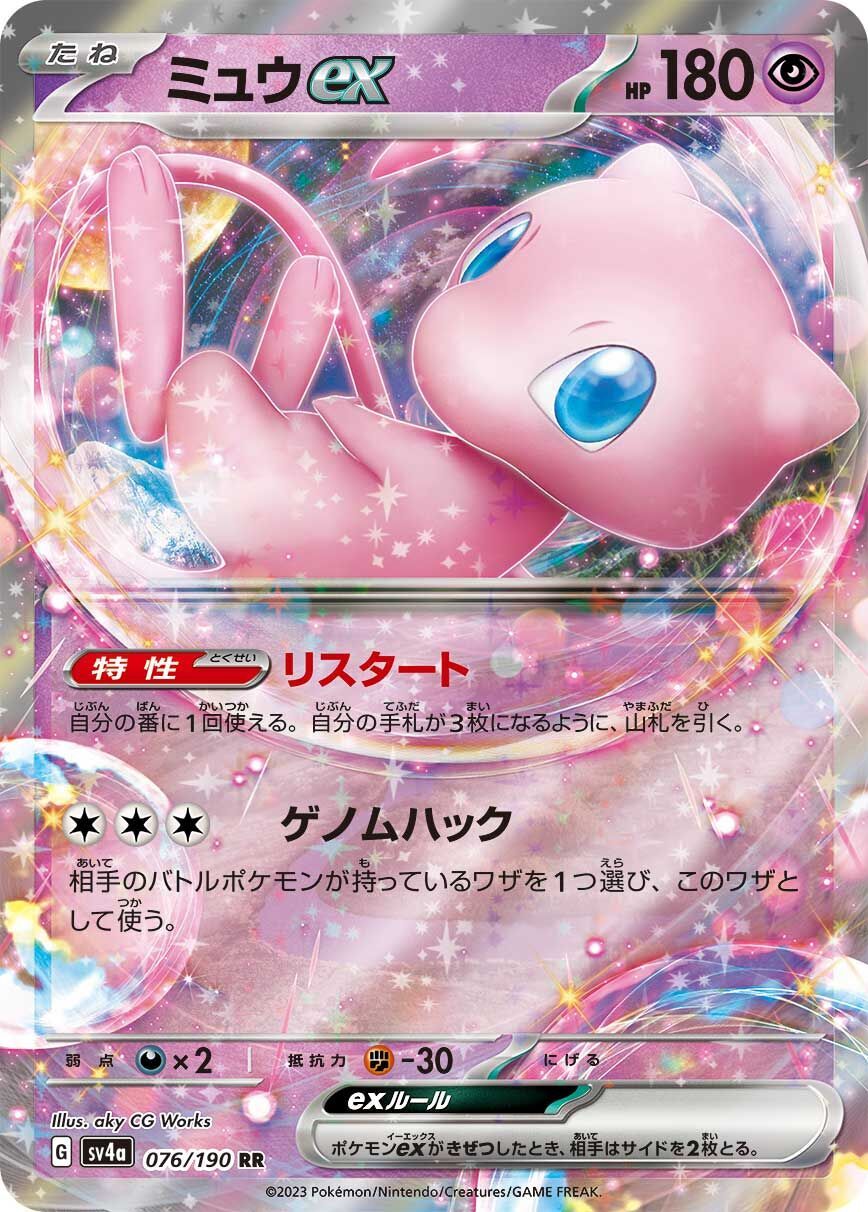 Mew ex 076/190 - Shiny Treasure Ex
