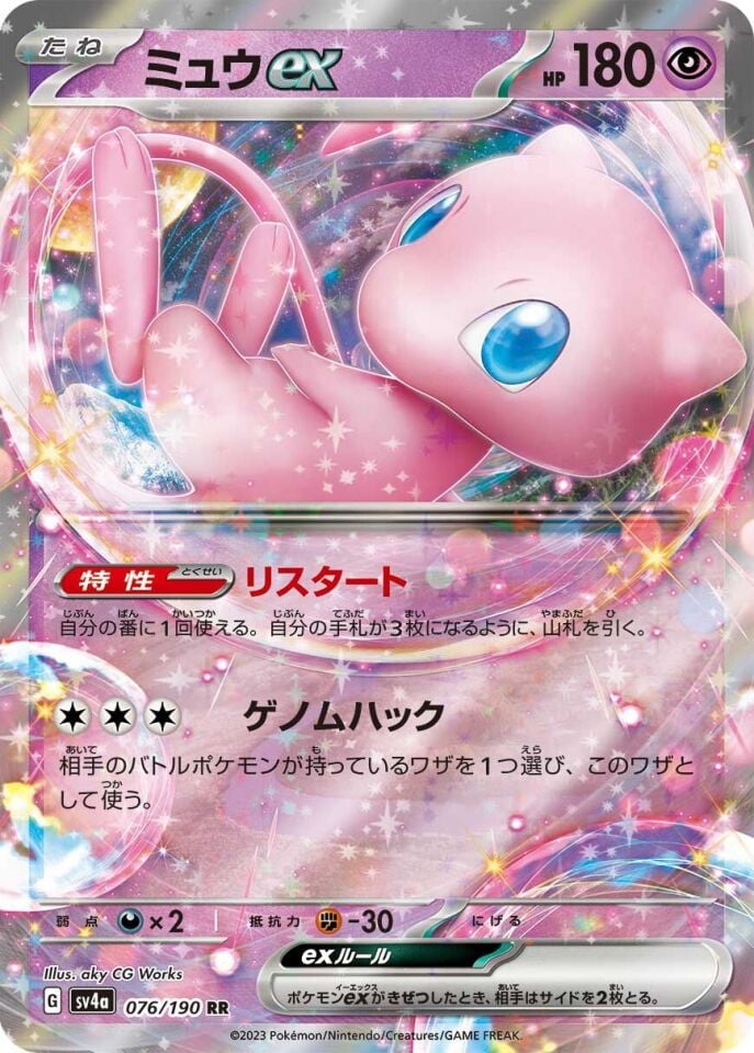 Mew ex 076/190 - Shiny Treasure Ex