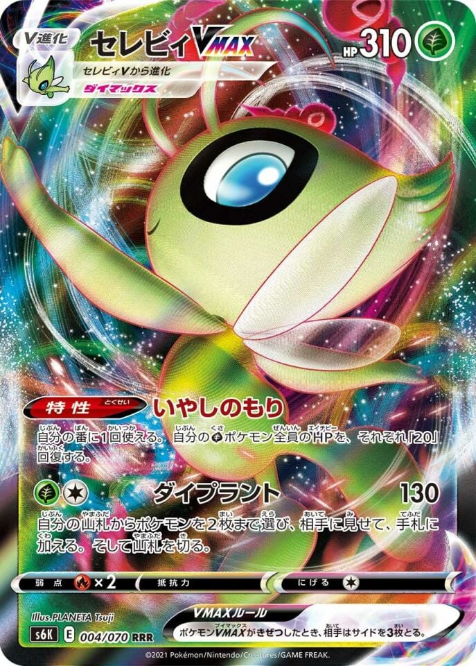Celebi VMAX 004/070 - Jet Black Spirit