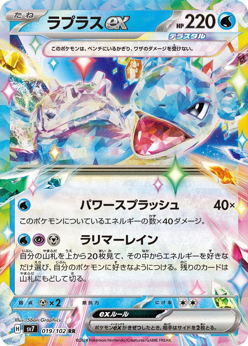 Lapras ex 019/102 - Stellar Miracle
