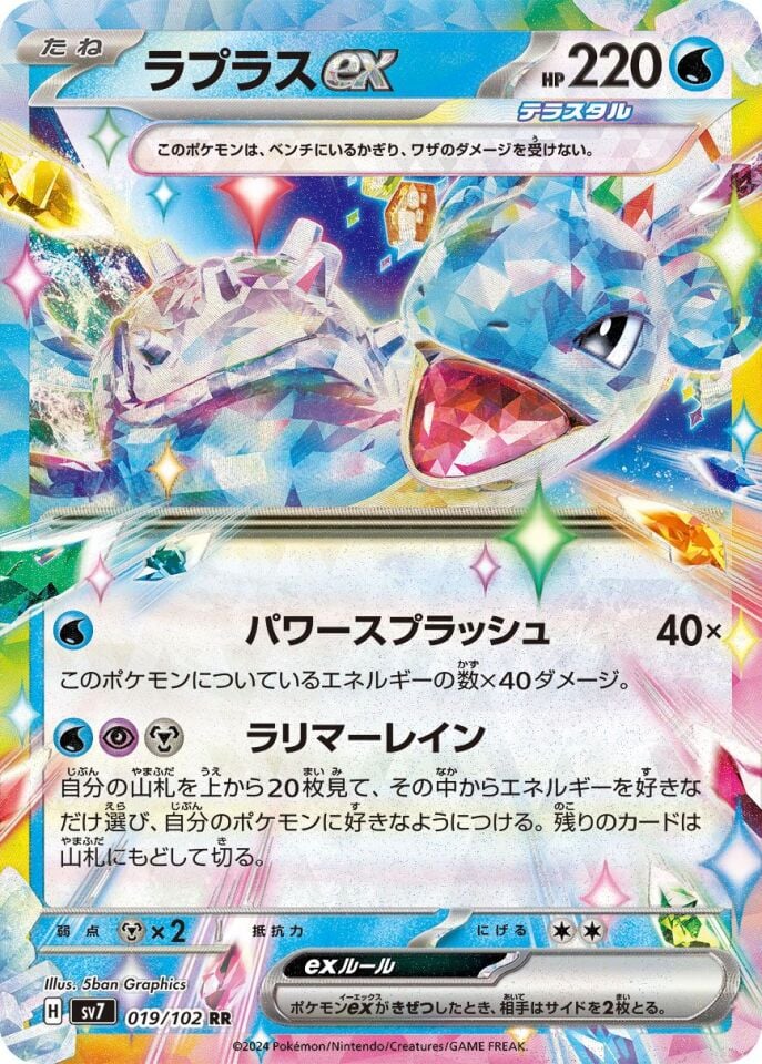 Lapras ex 019/102 - Stellar Miracle