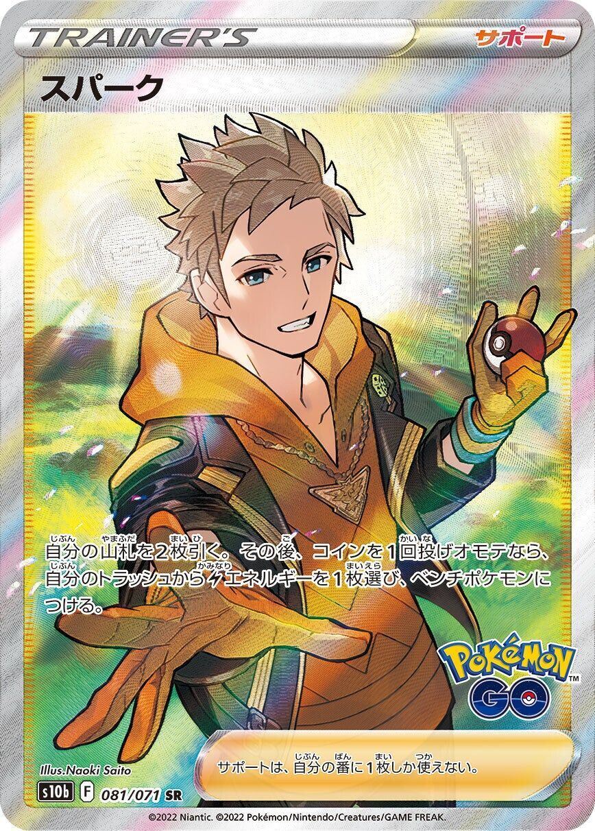 Spark 081/071 - Pokemon Go