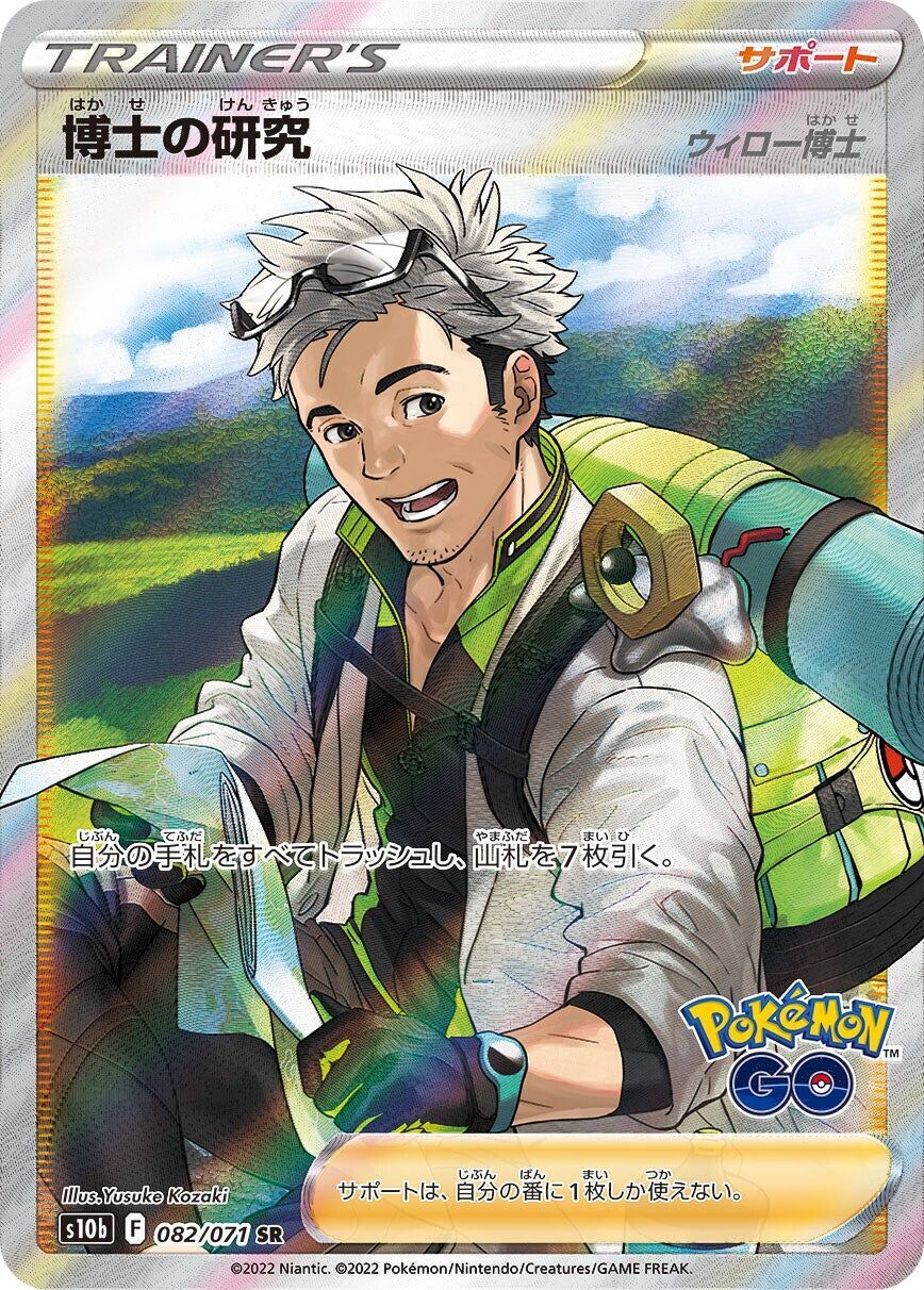 Professor's Research 082/071 - Pokemon Go