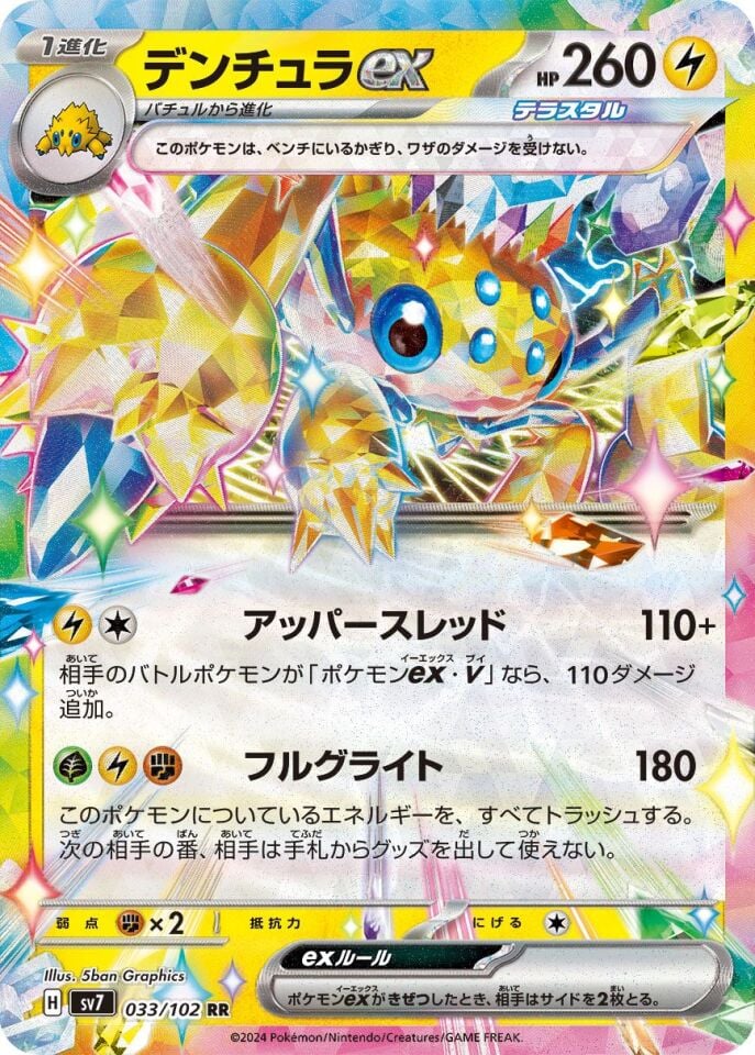 Galvantula ex 033/102 - Stellar Miracle