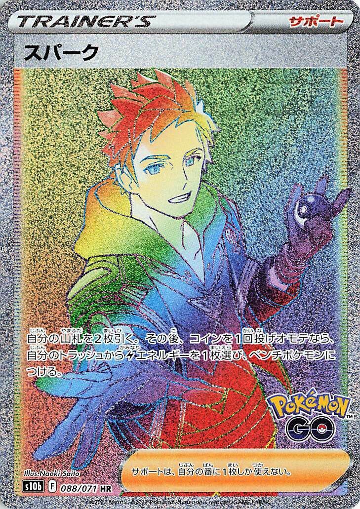 Spark 088/071 - Pokemon Go