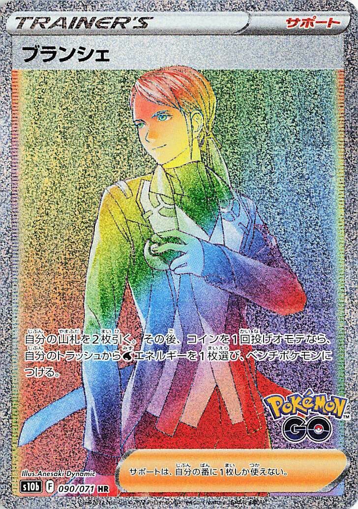 Blanche 090/071 - Pokemon Go
