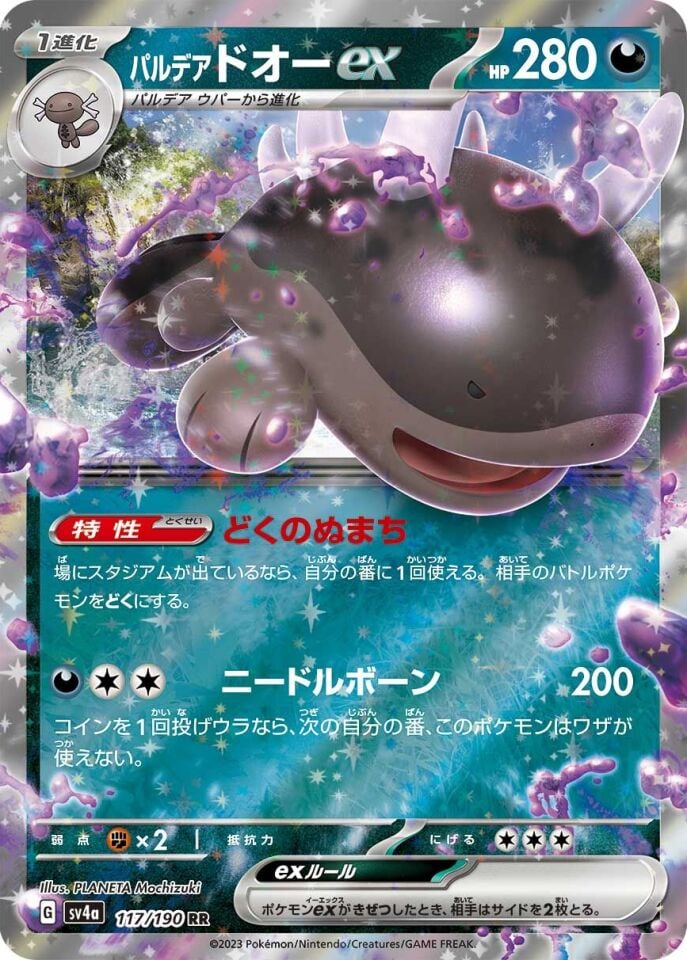 Paldean Clodsire ex 117/190 - Shiny Treasure Ex