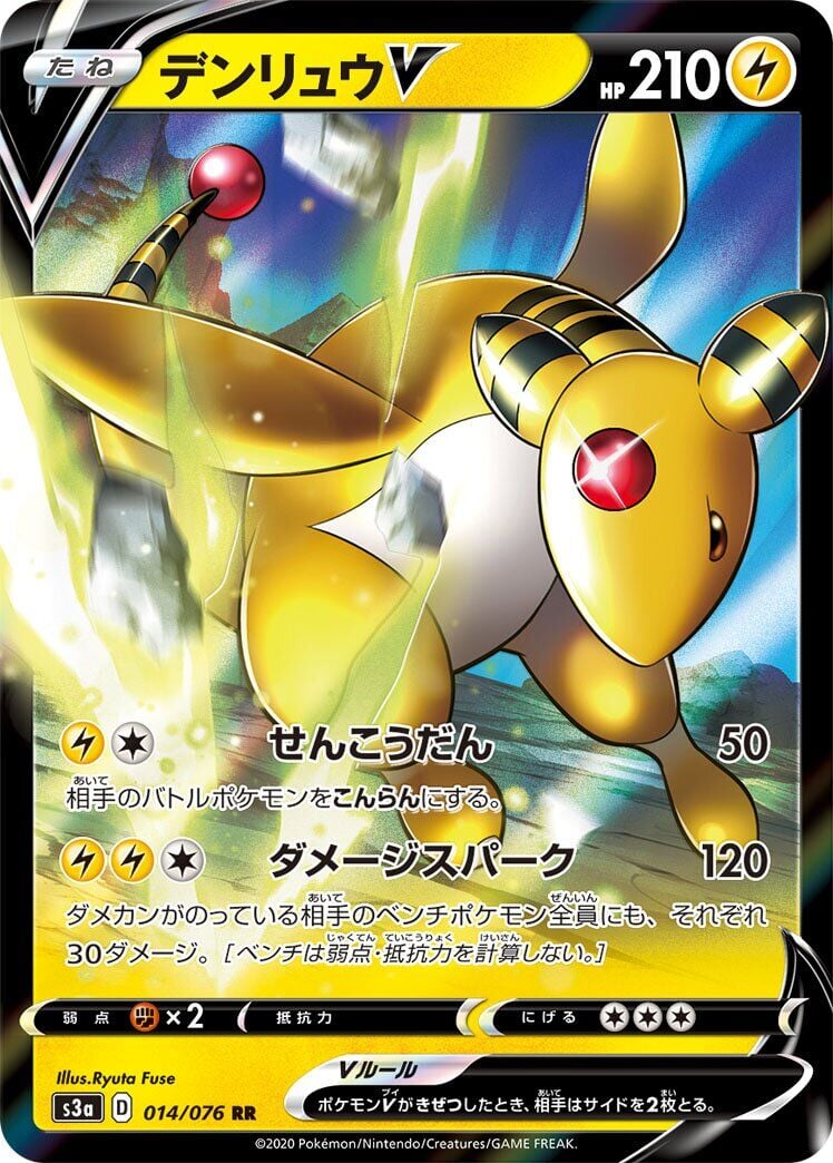 Ampharos V 014/076 - Legendary Heartbeat