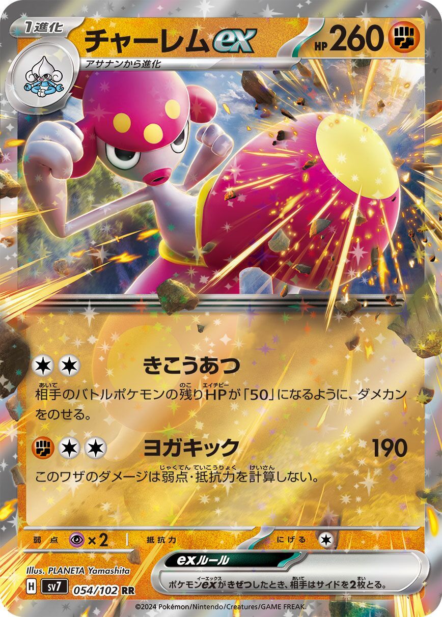 Medicham ex 054/102 - Stellar Miracle