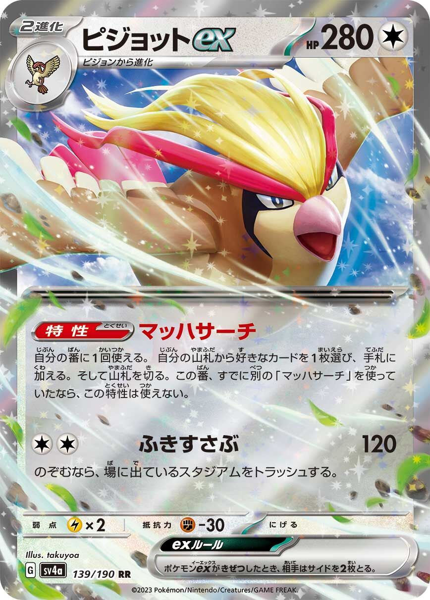 Pidgeot ex 139/190 - Shiny Treasure Ex