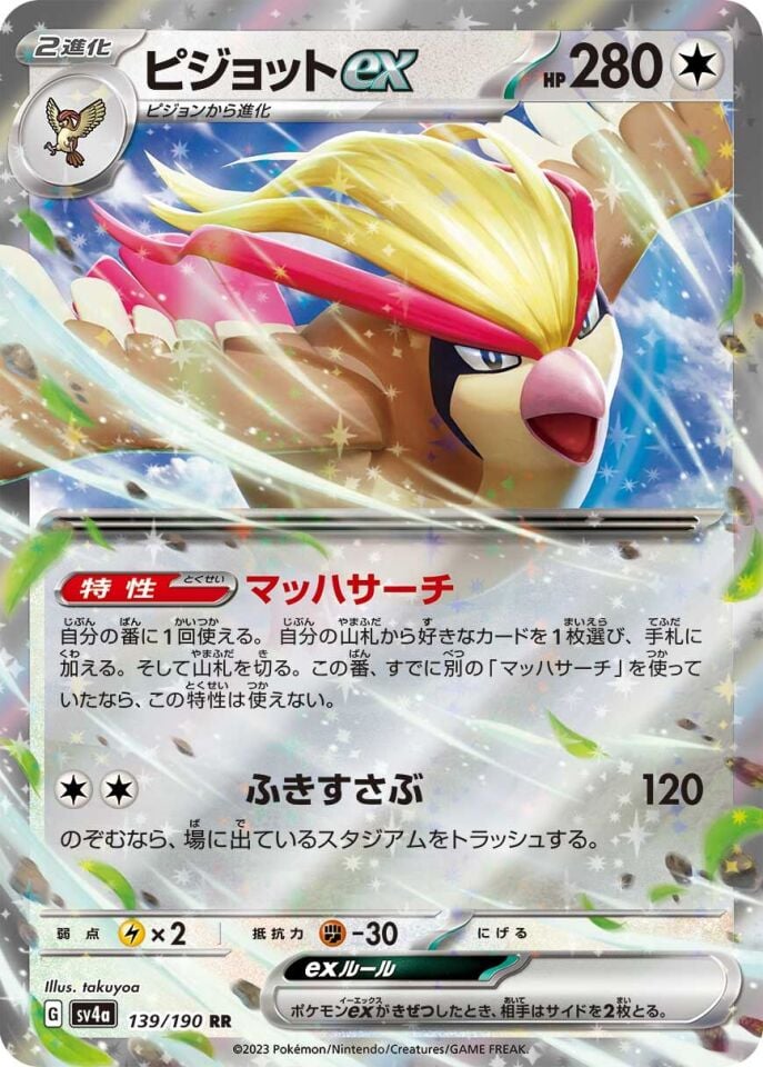 Pidgeot ex 139/190 - Shiny Treasure Ex