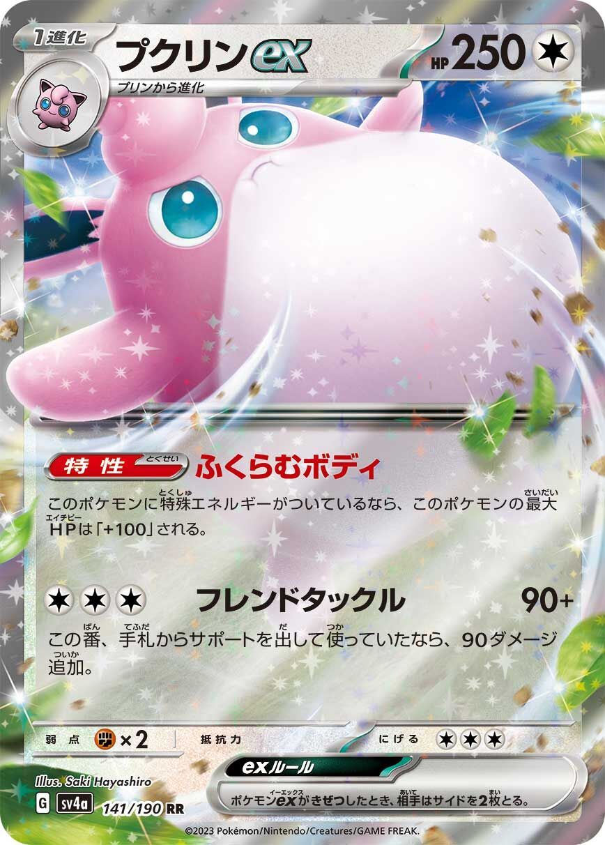 Wigglytuff ex 141/190 - Shiny Treasure Ex