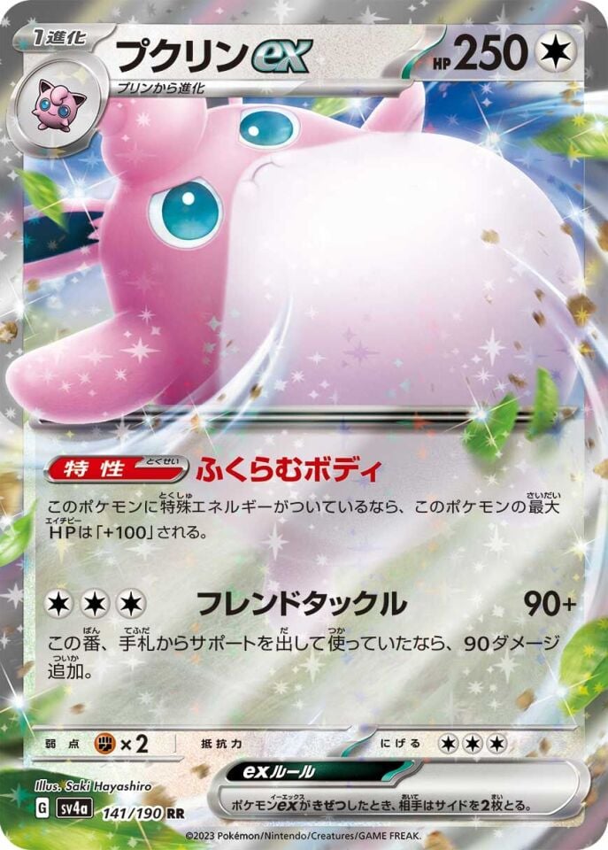 Wigglytuff ex 141/190 - Shiny Treasure Ex