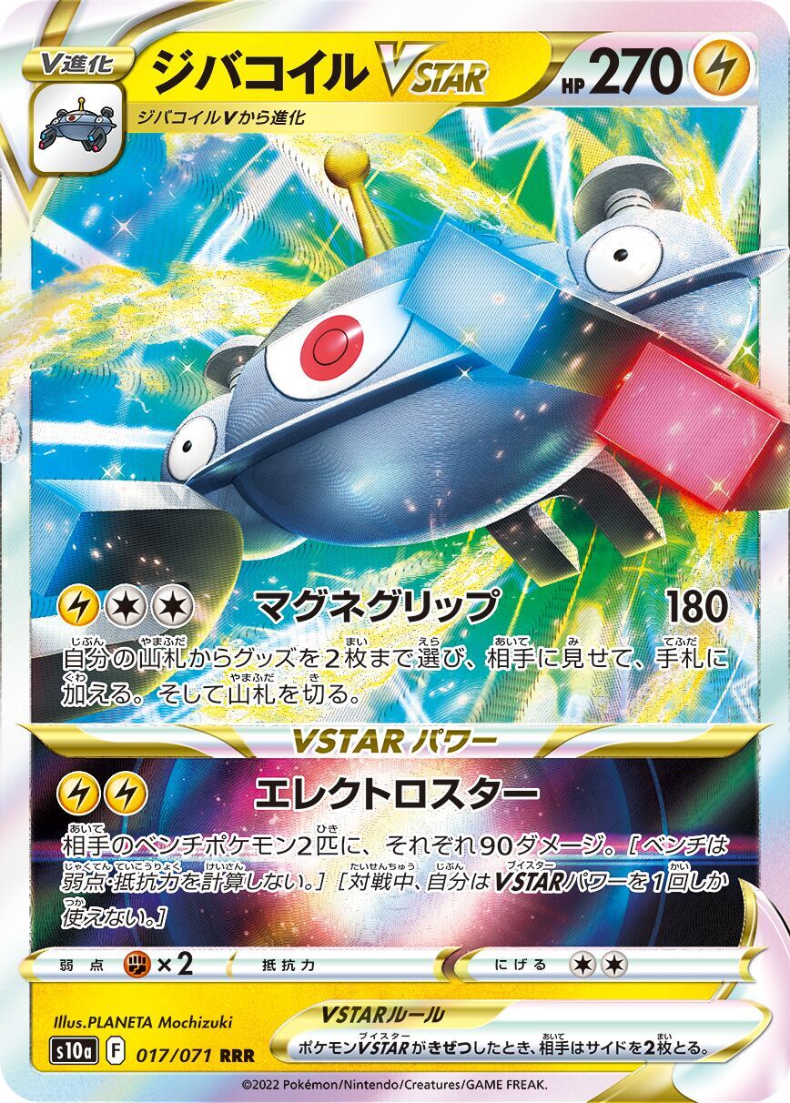 Magnezone VSTAR 017/071 - Dark Phantasma