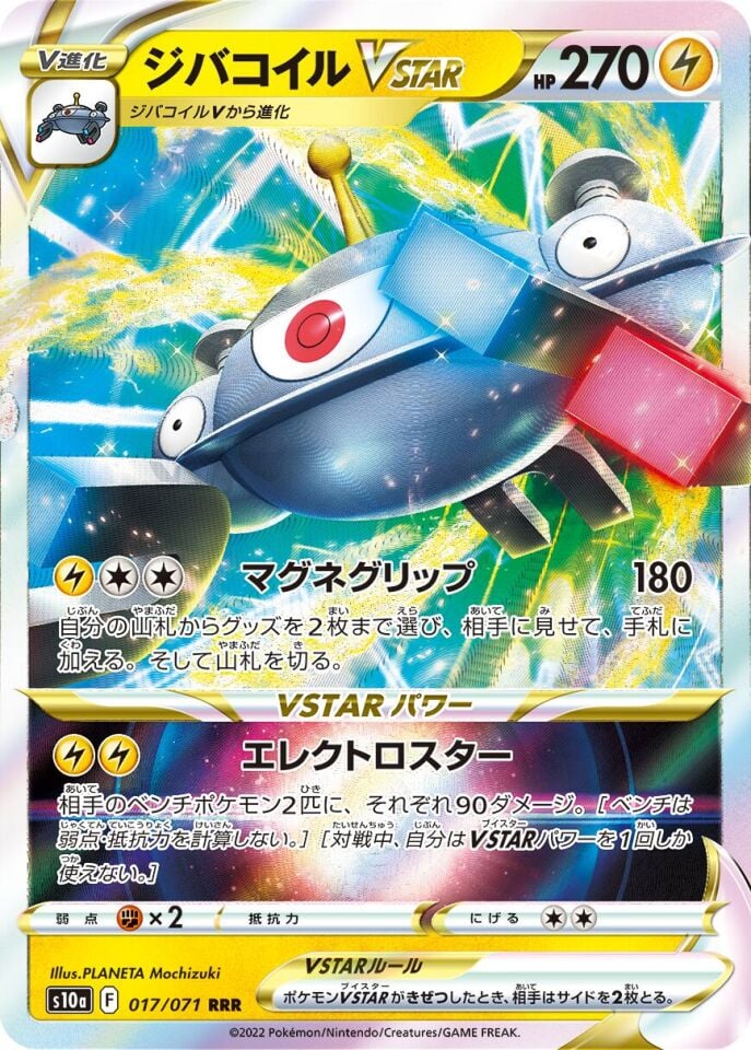 Magnezone VSTAR 017/071 - Dark Phantasma