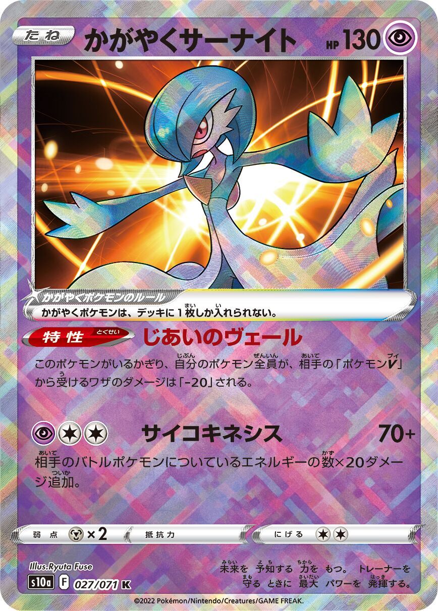 Radiant Gardevoir 027/071 - Dark Phantasma
