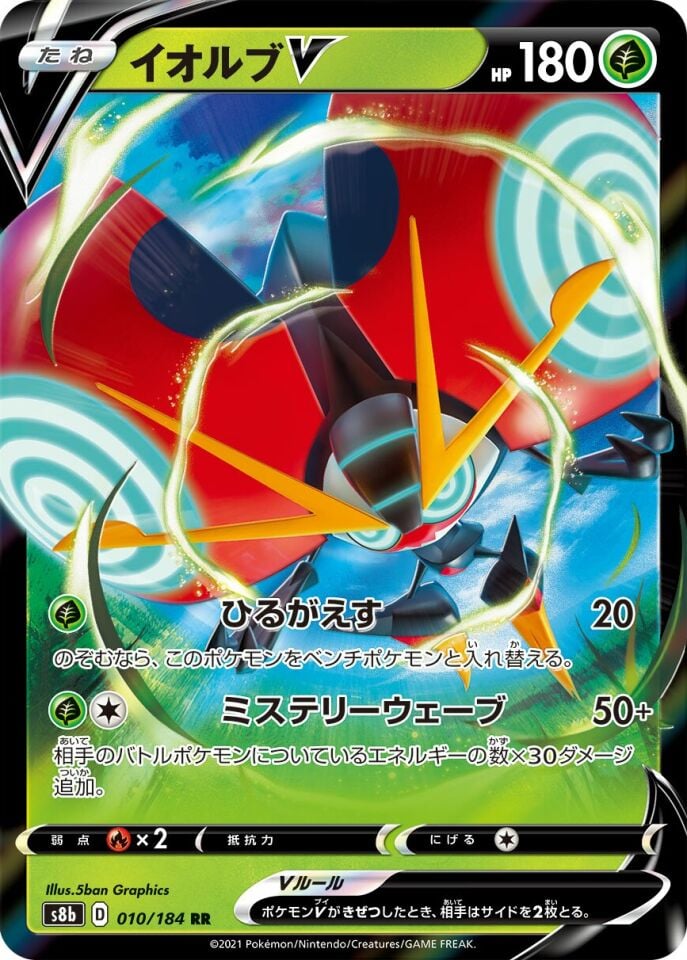Orbeetle V 010/184 - Vmax Climax