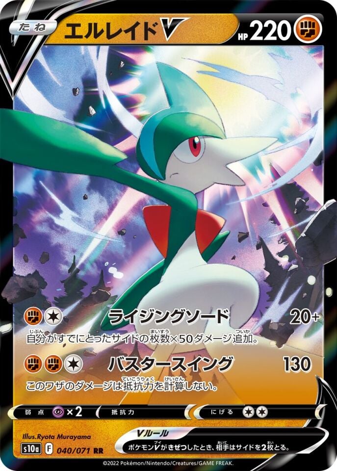 Gallade V 040/071 - Dark Phantasma