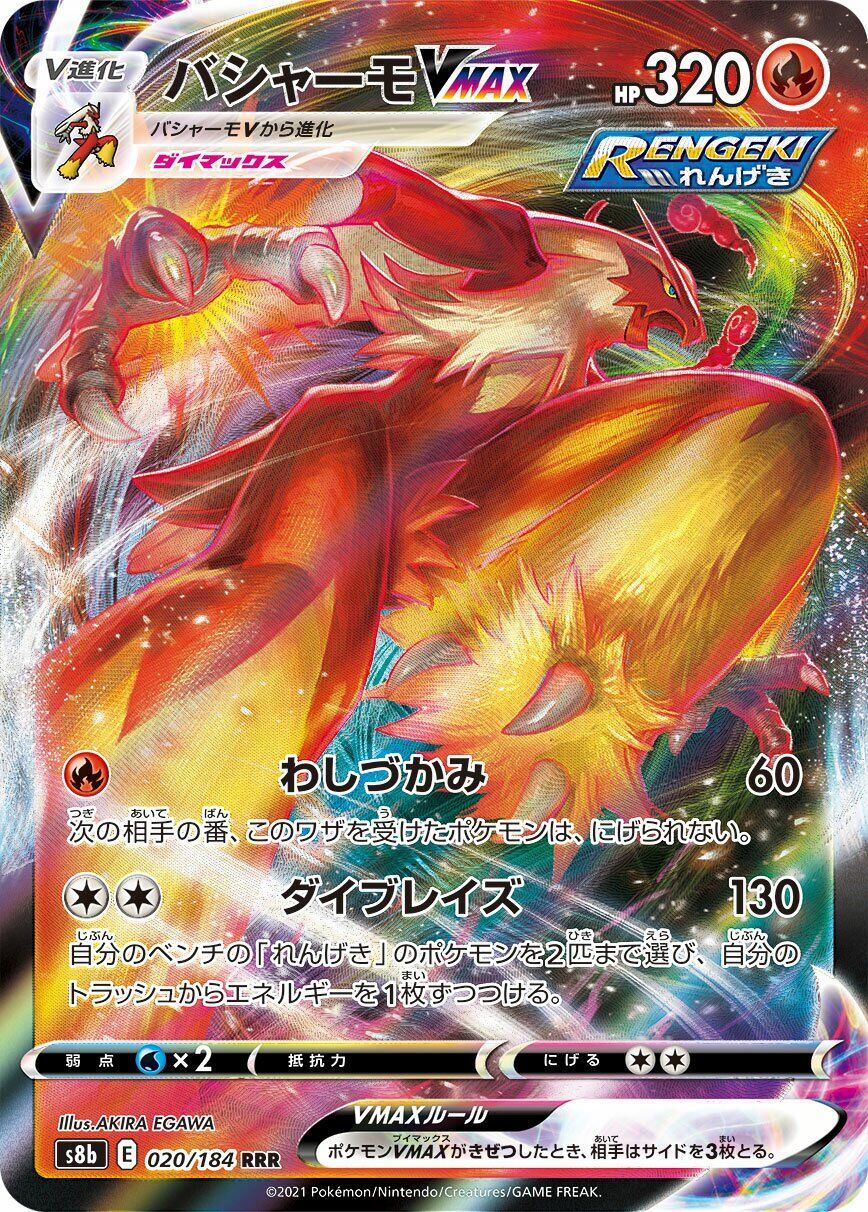 Blaziken VMAX 020/184 - Vmax Climax