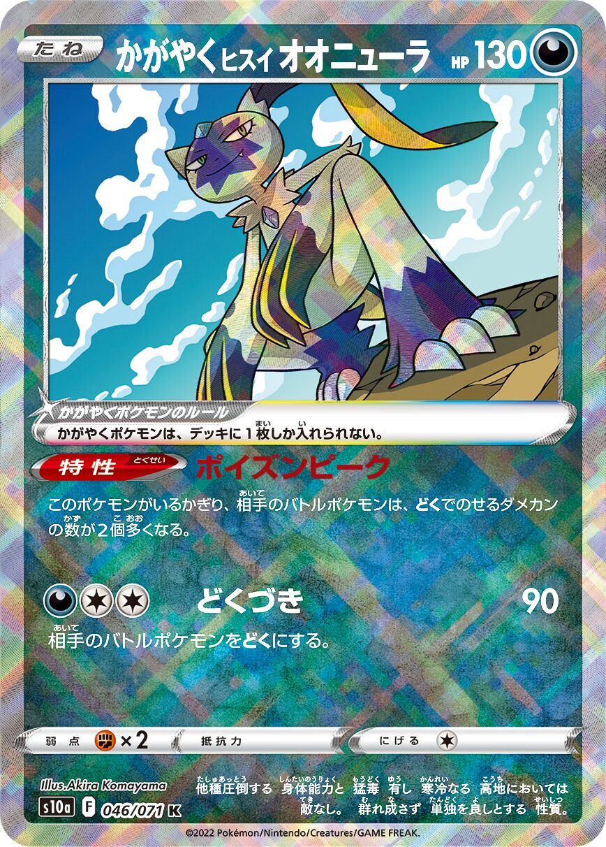 Radiant Hisuian Sneasler 046/071 - Dark Phantasma