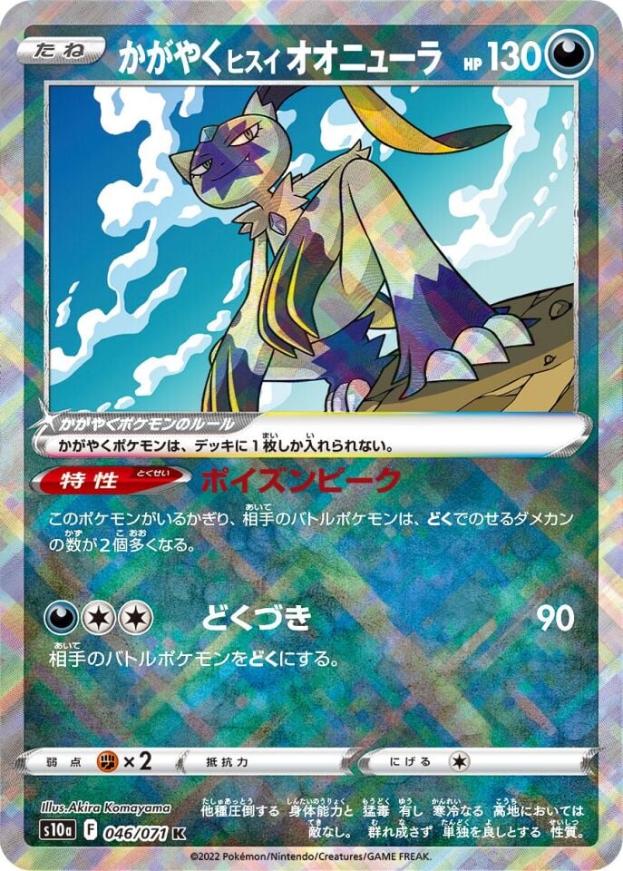 Radiant Hisuian Sneasler 046/071 - Dark Phantasma