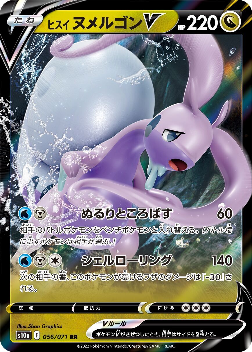 Hisuian Goodra V 056/071 - Dark Phantasma