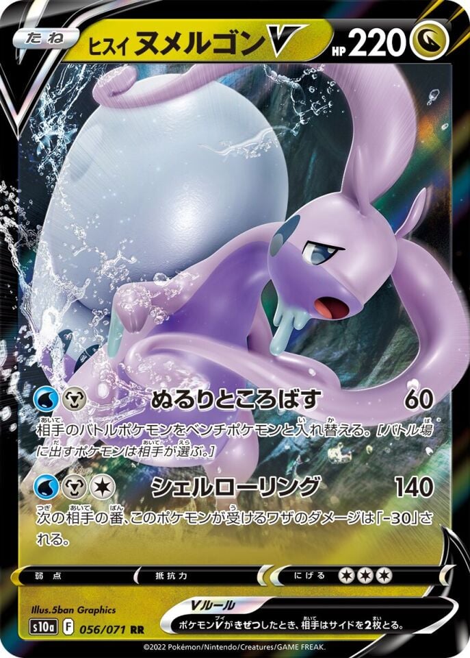 Hisuian Goodra V 056/071 - Dark Phantasma