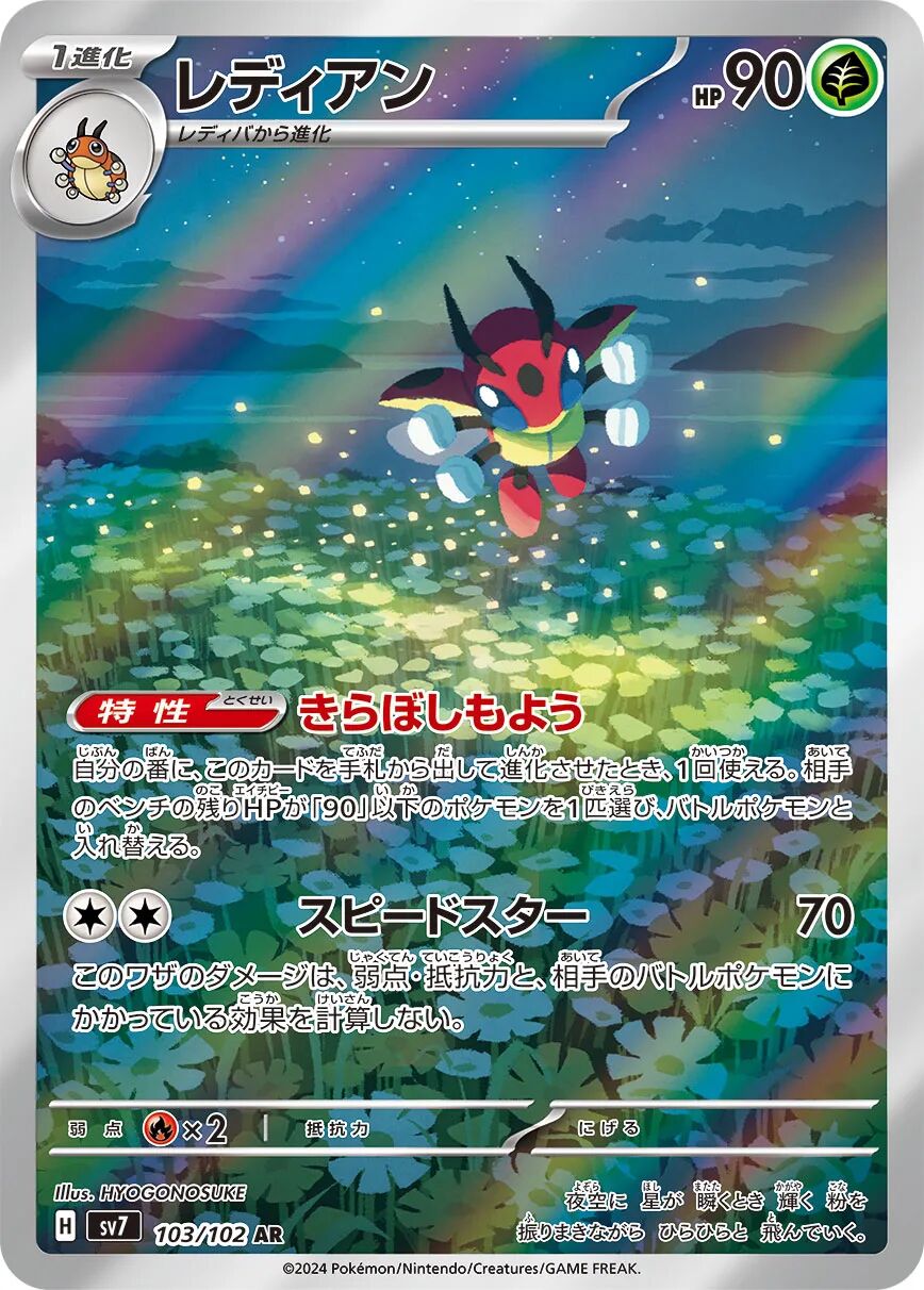 Ledian 103/102 - Stellar Miracle