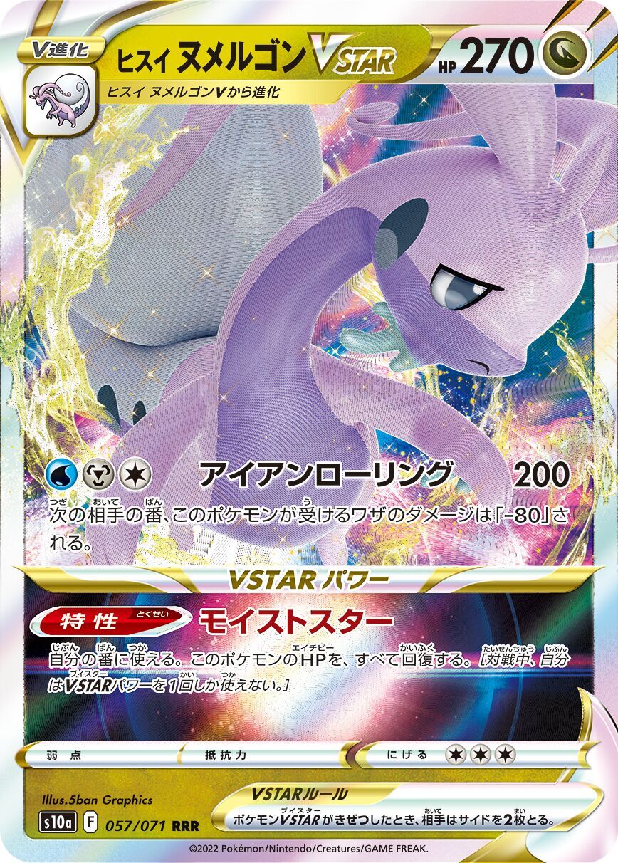 Hisuian Goodra VSTAR 057/071 - Dark Phantasma