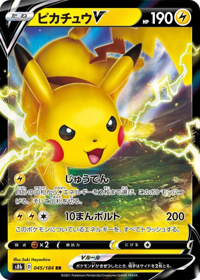 Pikachu V 045/184 - Vmax Climax