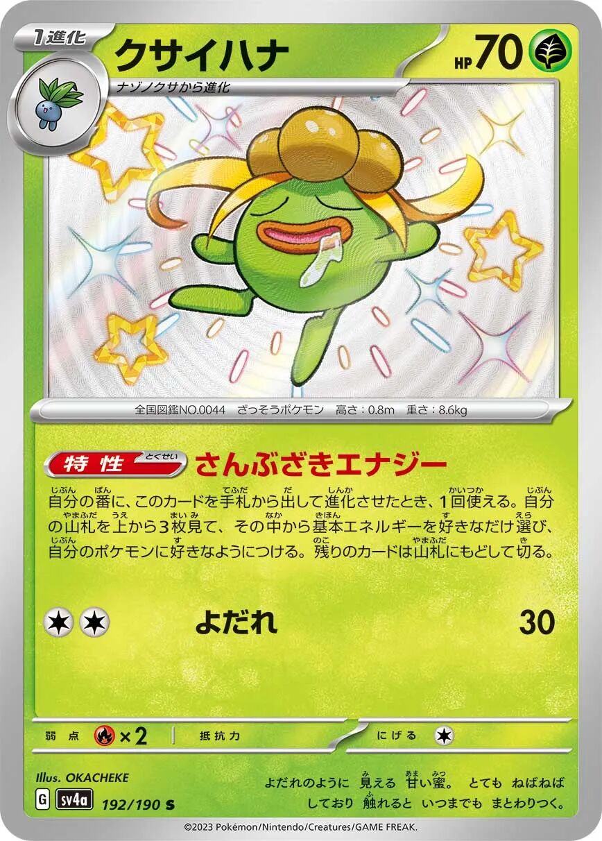 Gloom 192/190 - Shiny Treasure Ex