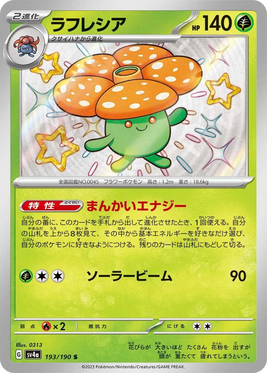 Vileplume 193/190 - Shiny Treasure Ex