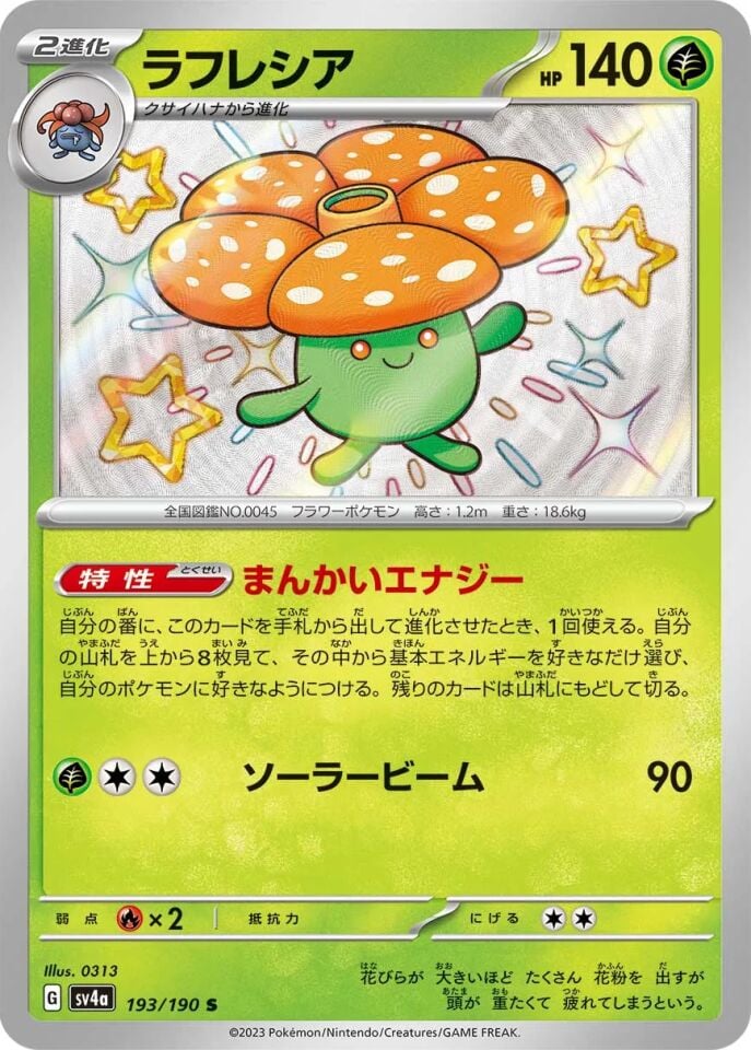 Vileplume 193/190 - Shiny Treasure Ex