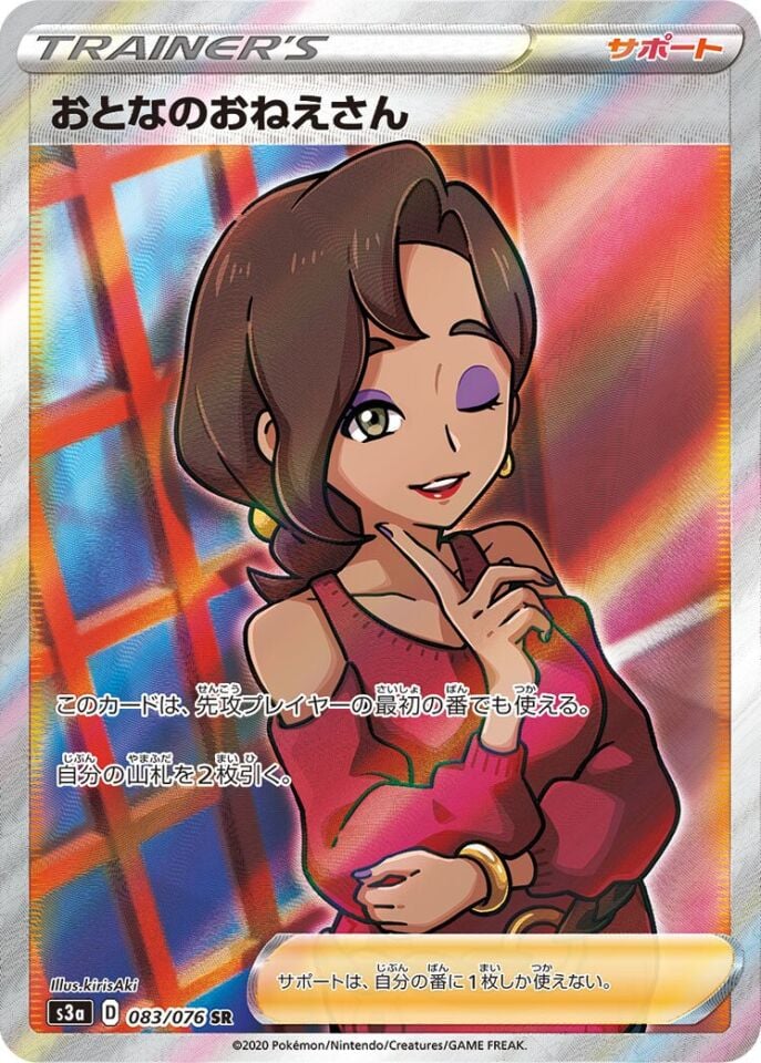 Beauty 083/076 - Legendary Heartbeat