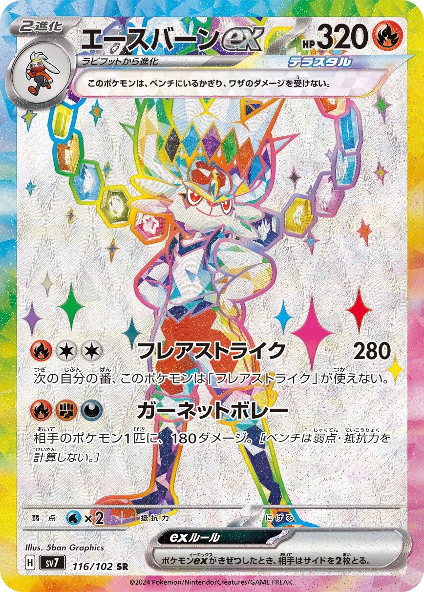 Cinderace ex 116/102 - Stellar Miracle