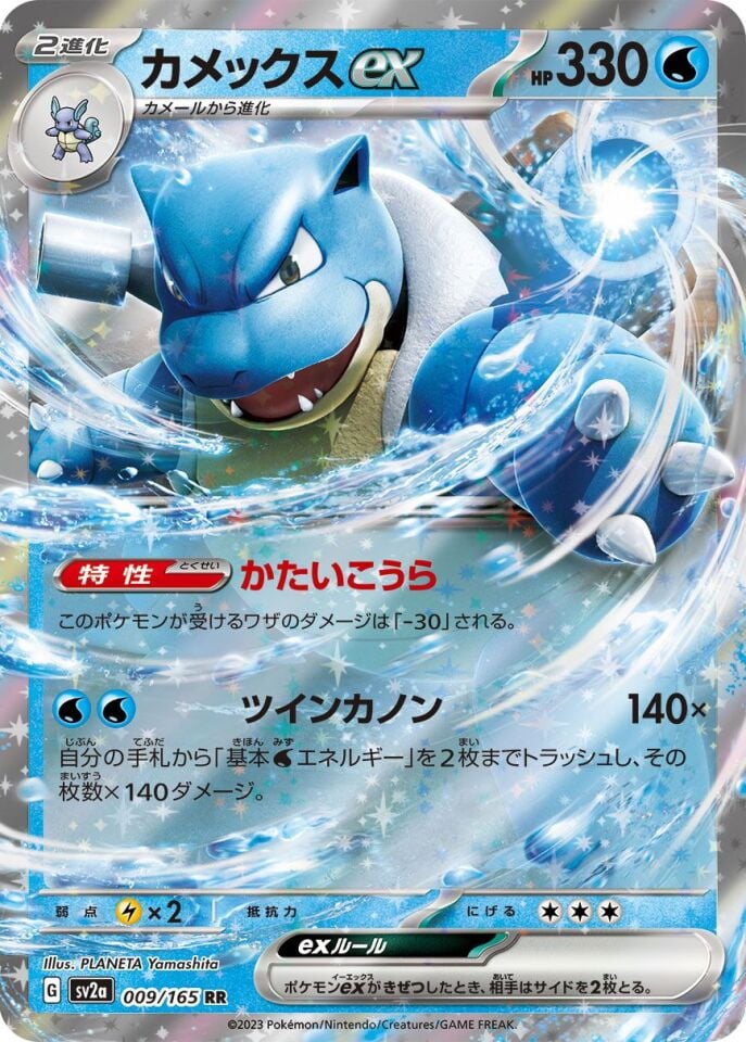 Blastoise ex 009/165 - Pokemon Card 151